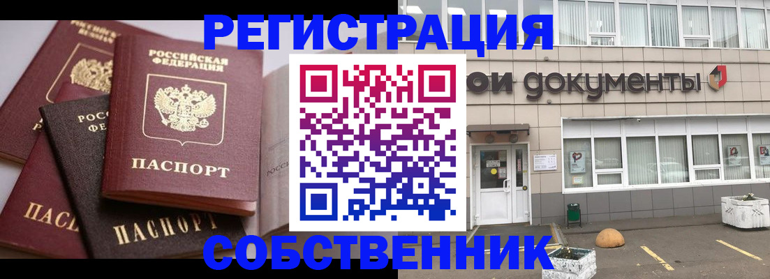 прописка 2025 в Усть-Куте