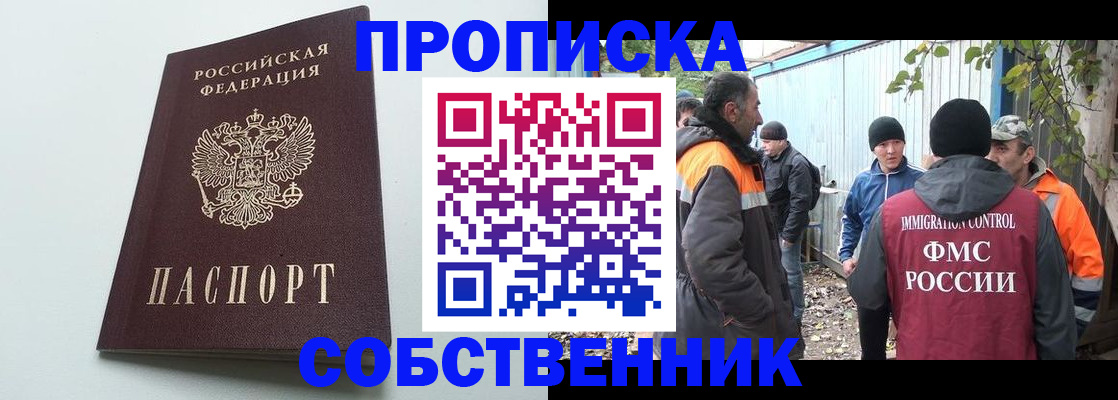 временная регистрация собственник в Усть-Куте